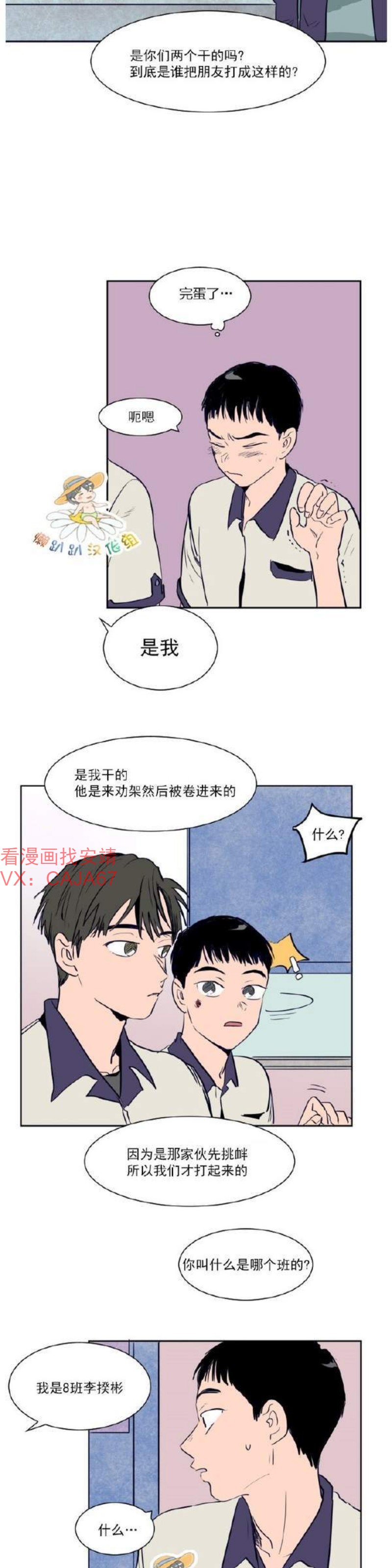 【别人家的BL[耽美]】漫画-（第1-60话）章节漫画下拉式图片-第253张图片