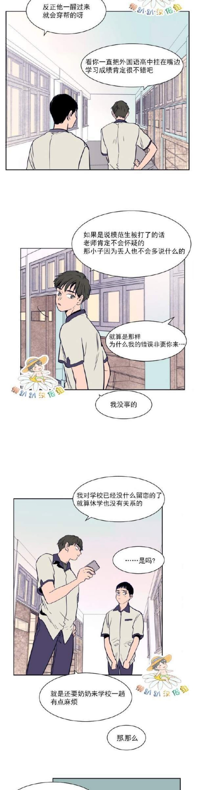 【别人家的BL[耽美]】漫画-（第1-60话）章节漫画下拉式图片-第255张图片