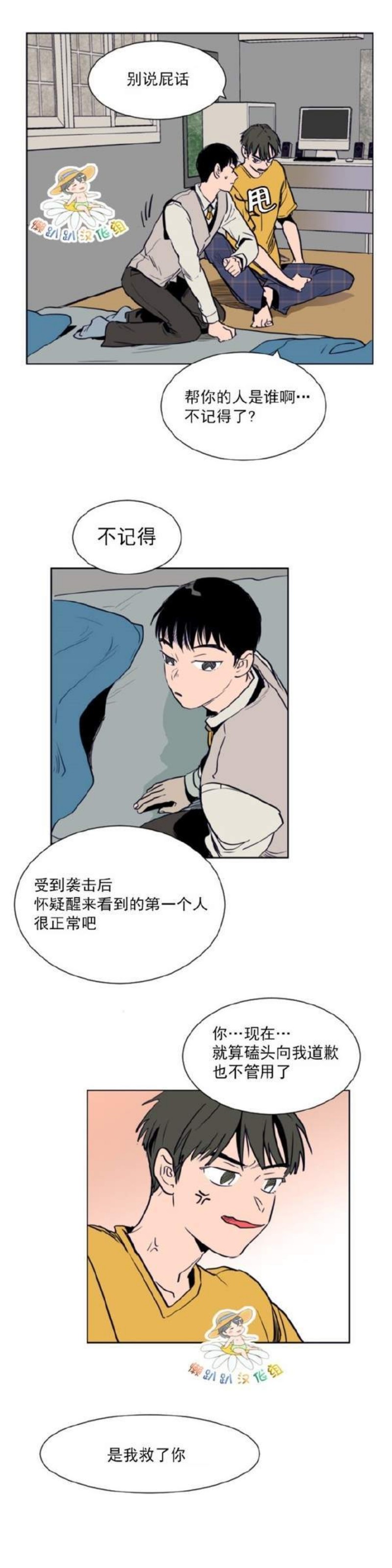 【别人家的BL[耽美]】漫画-（第1-60话）章节漫画下拉式图片-第289张图片