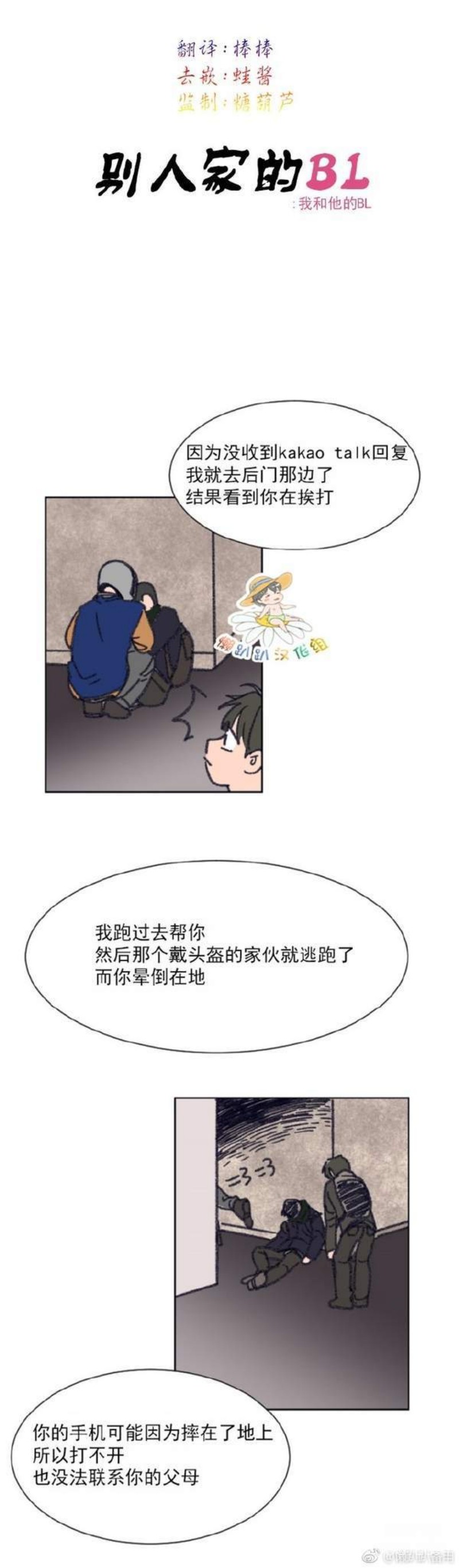 【别人家的BL[耽美]】漫画-（第1-60话）章节漫画下拉式图片-第290张图片