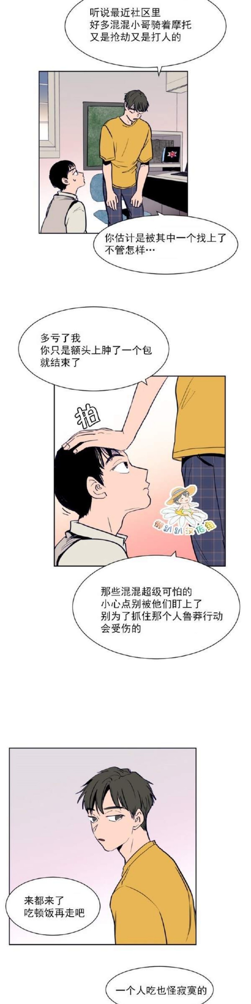 《别人家的BL》漫画最新章节第1-60话免费下拉式在线观看章节第【293】张图片