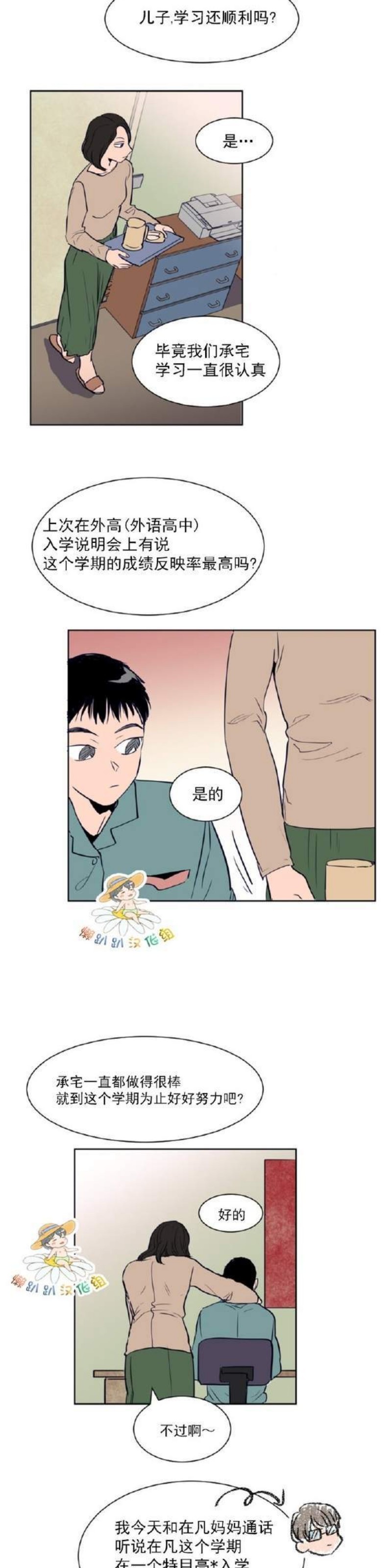 【别人家的BL[耽美]】漫画-（第1-60话）章节漫画下拉式图片-第324张图片