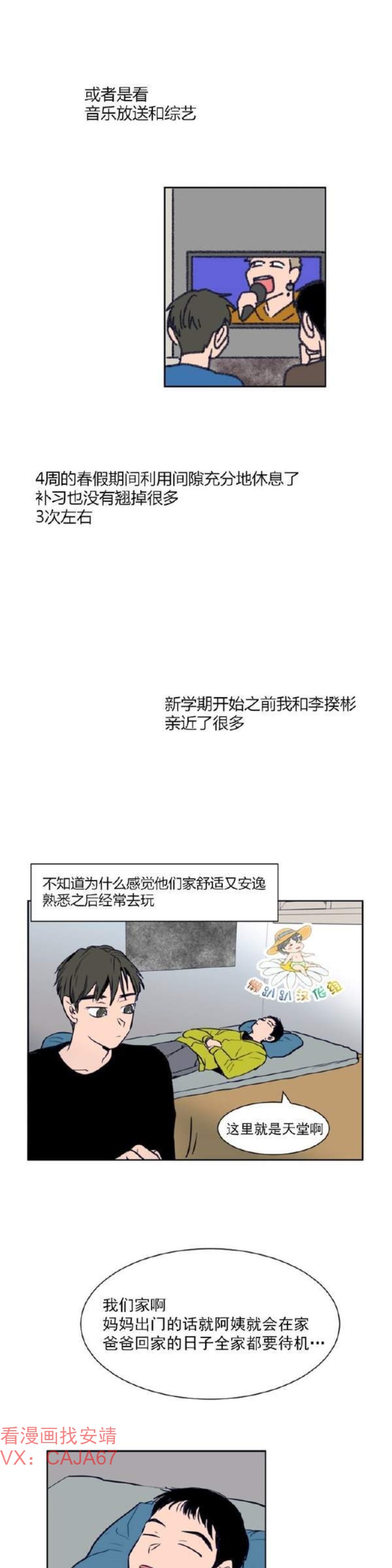 【别人家的BL[耽美]】漫画-（第1-60话）章节漫画下拉式图片-第331张图片