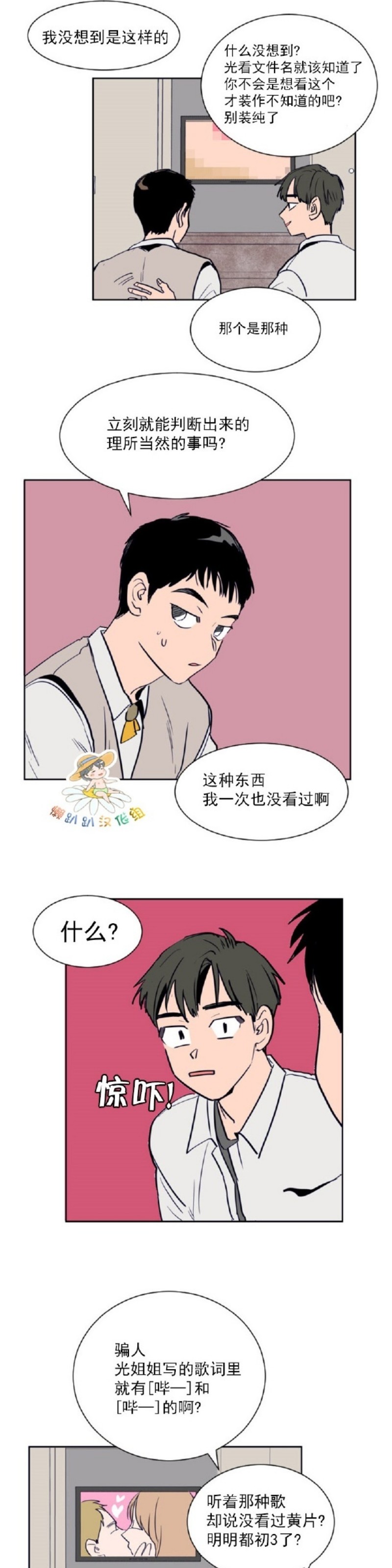 《别人家的BL》漫画最新章节第1-60话免费下拉式在线观看章节第【345】张图片