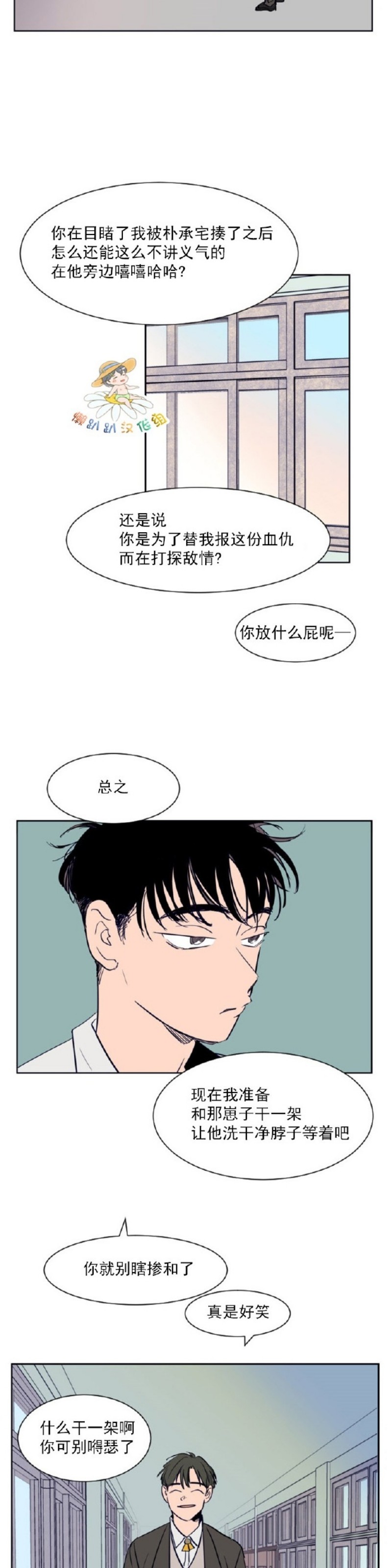 【别人家的BL[耽美]】漫画-（第1-60话）章节漫画下拉式图片-第370张图片