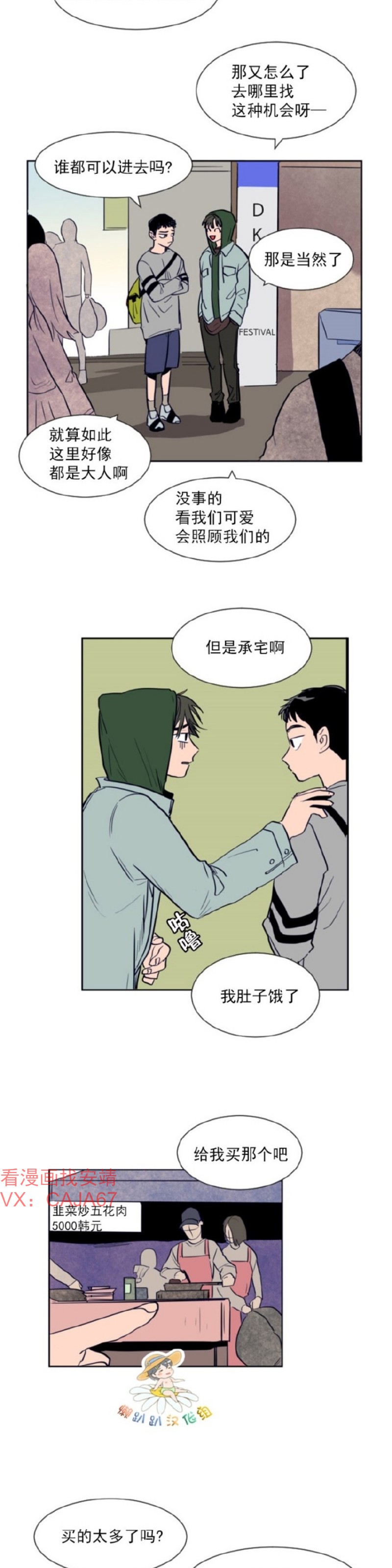 《别人家的BL》漫画最新章节第1-60话免费下拉式在线观看章节第【381】张图片