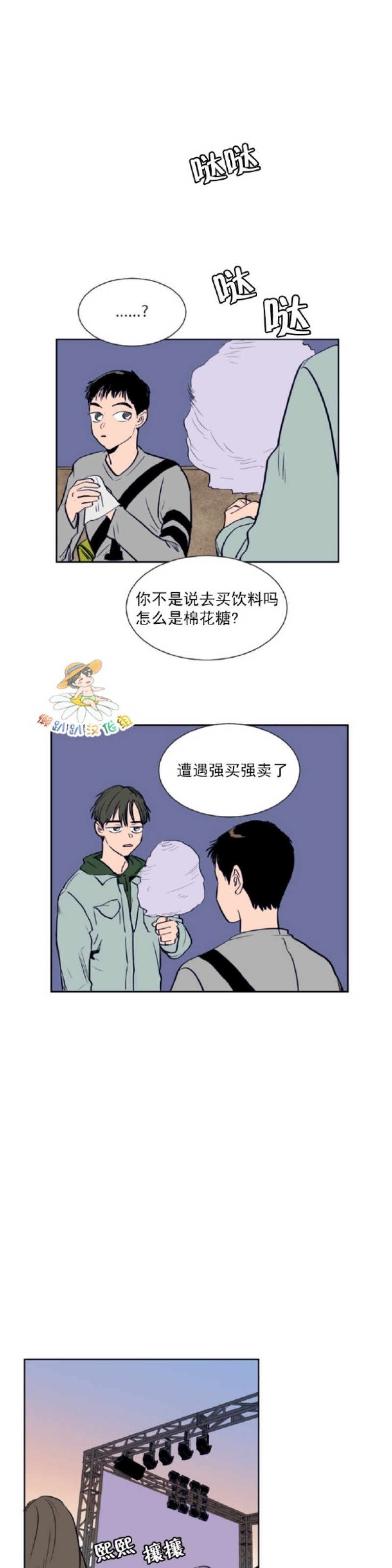 【别人家的BL[耽美]】漫画-（第1-60话）章节漫画下拉式图片-第385张图片