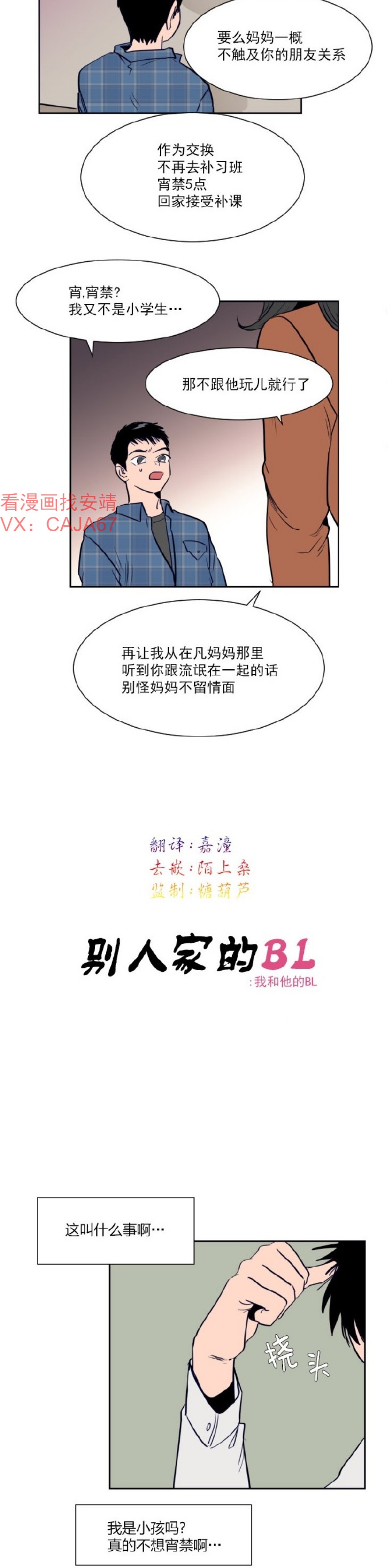 《别人家的BL》漫画最新章节第1-60话免费下拉式在线观看章节第【429】张图片