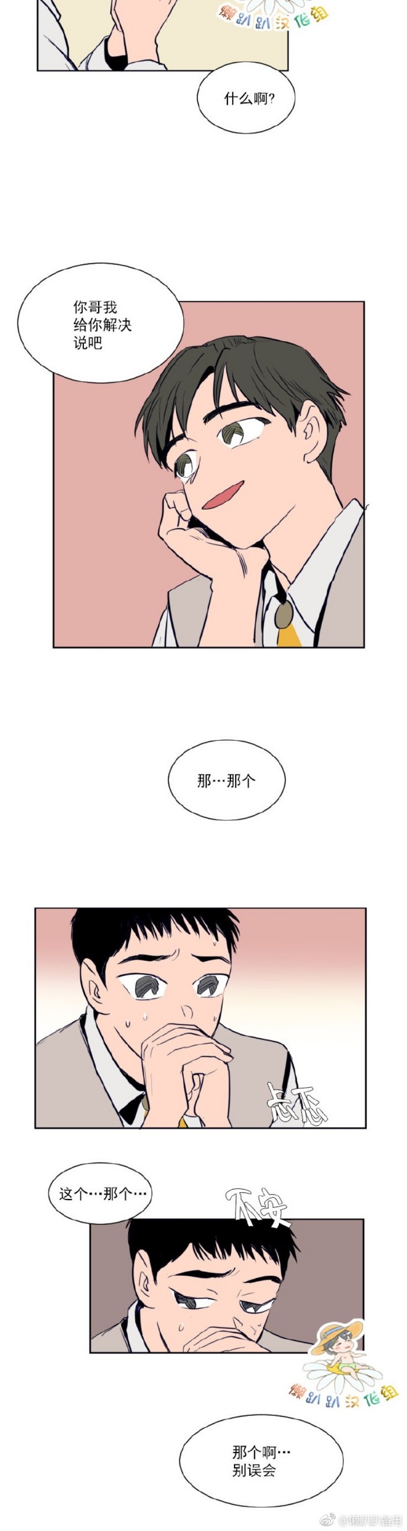 《别人家的BL》漫画最新章节第1-60话免费下拉式在线观看章节第【431】张图片