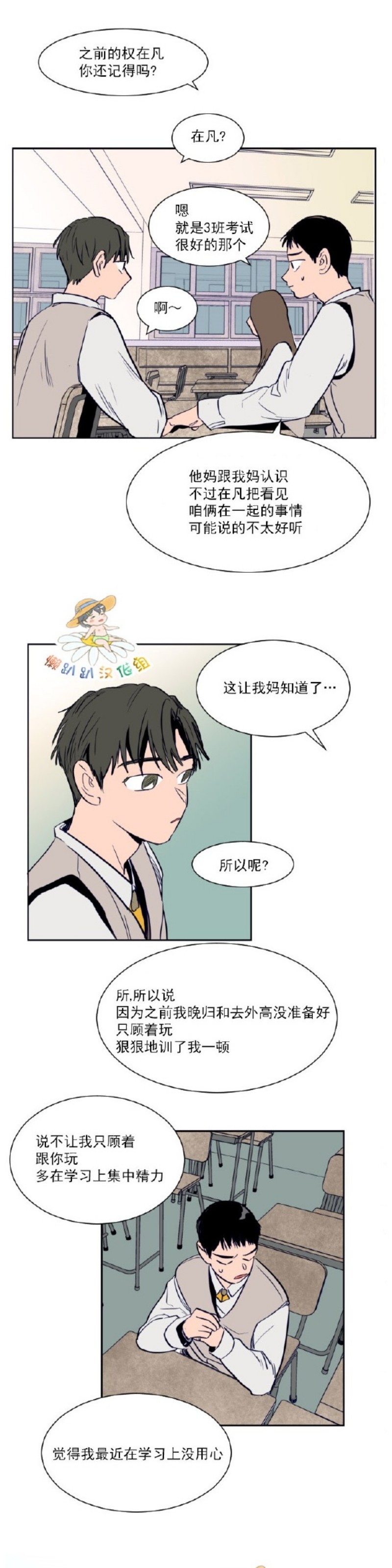 【别人家的BL[耽美]】漫画-（第1-60话）章节漫画下拉式图片-第432张图片