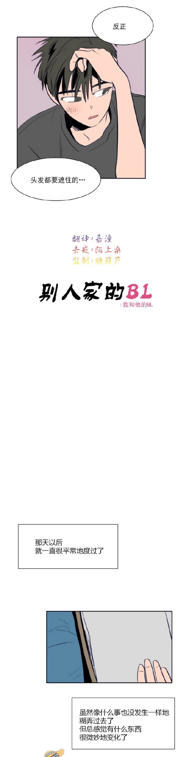 《别人家的BL》漫画最新章节第1-60话免费下拉式在线观看章节第【453】张图片