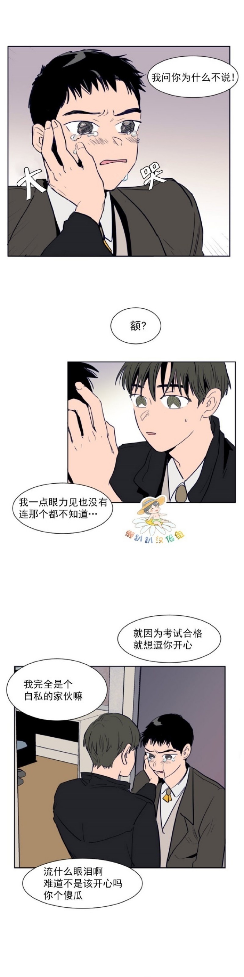 《别人家的BL》漫画最新章节第1-60话免费下拉式在线观看章节第【488】张图片