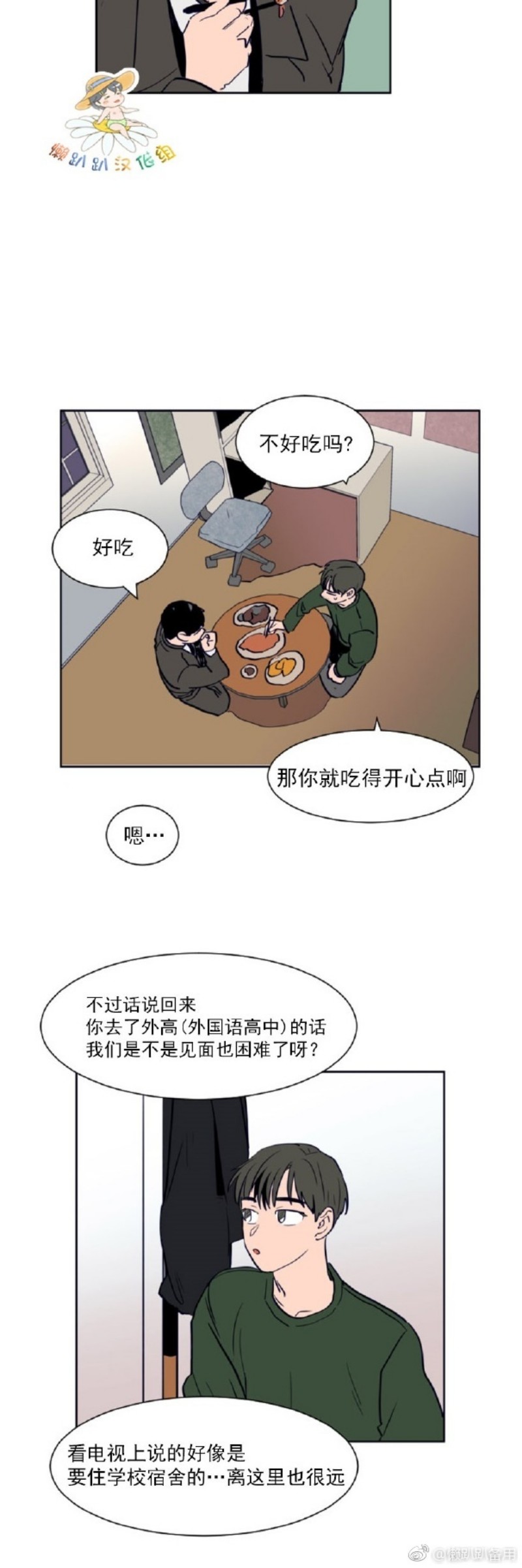 《别人家的BL》漫画最新章节第1-60话免费下拉式在线观看章节第【490】张图片