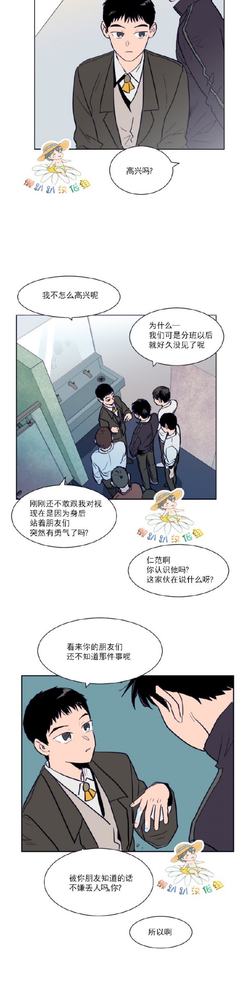 《别人家的BL》漫画最新章节第1-60话免费下拉式在线观看章节第【498】张图片