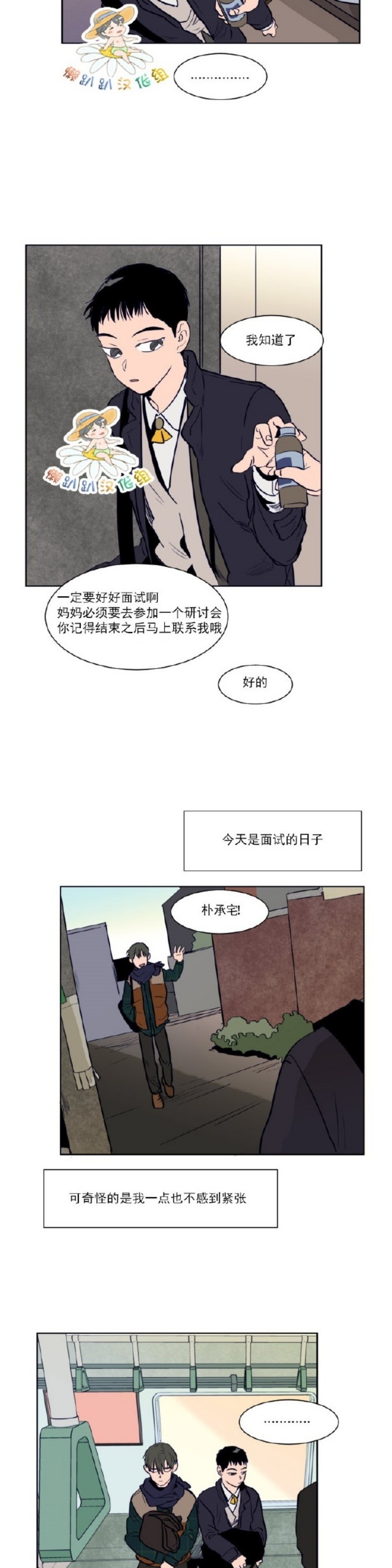 【别人家的BL[耽美]】漫画-（第1-60话）章节漫画下拉式图片-第513张图片