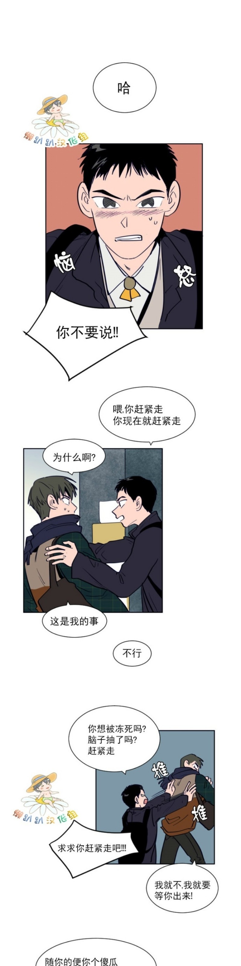 《别人家的BL》漫画最新章节第1-60话免费下拉式在线观看章节第【519】张图片