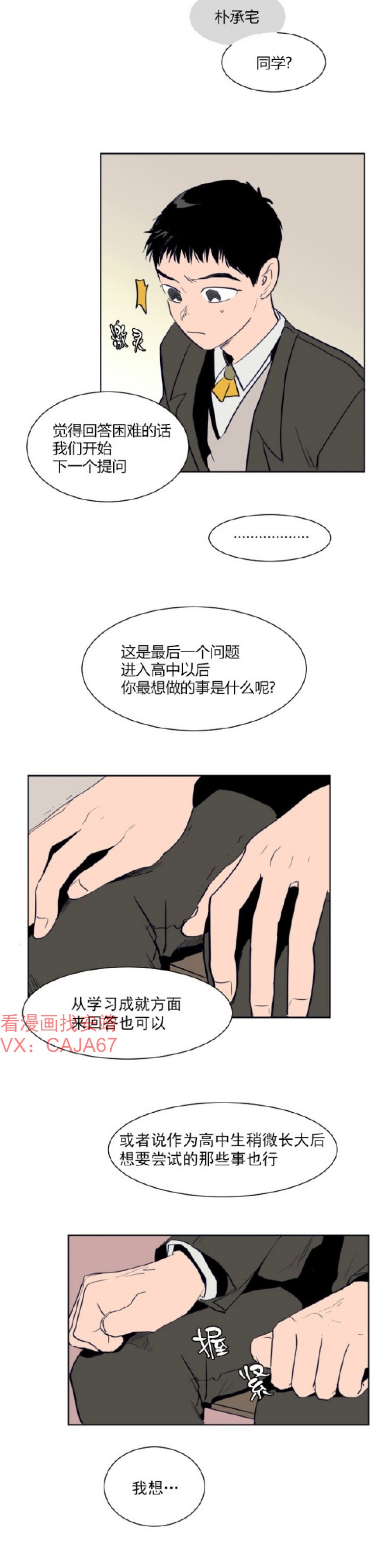 《别人家的BL》漫画最新章节第1-60话免费下拉式在线观看章节第【534】张图片