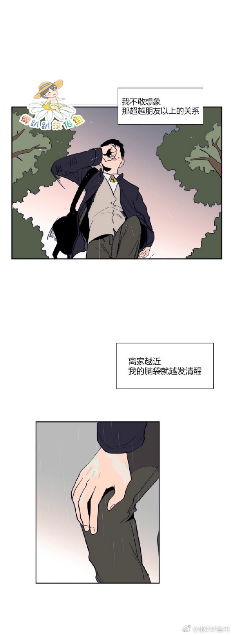 《别人家的BL》漫画最新章节第1-60话免费下拉式在线观看章节第【559】张图片