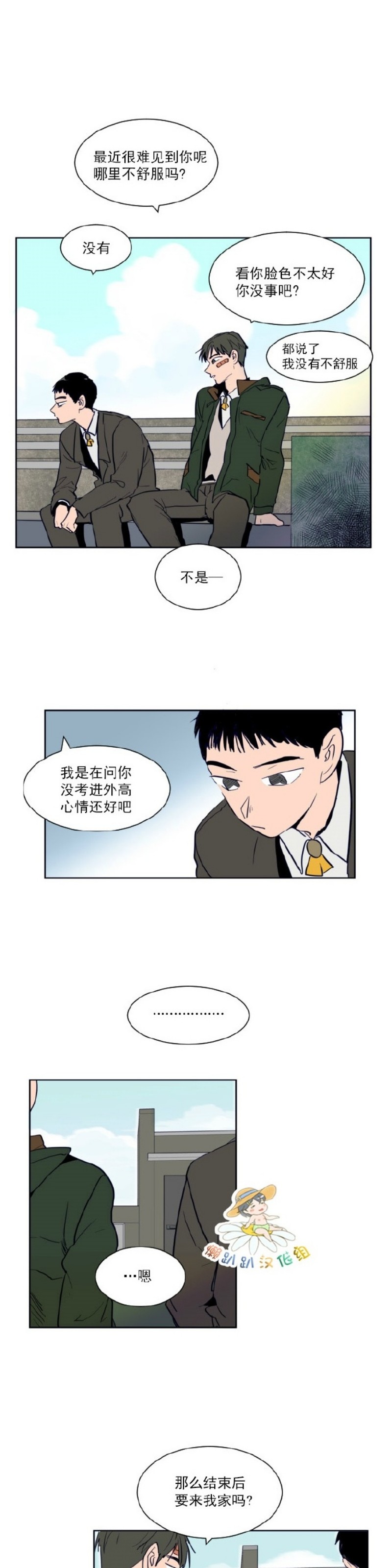 【别人家的BL[耽美]】漫画-（第1-60话）章节漫画下拉式图片-第566张图片