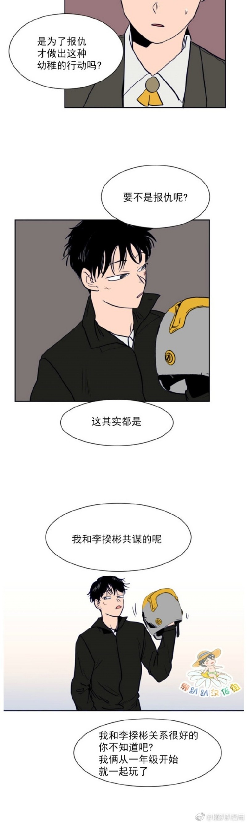 【别人家的BL[耽美]】漫画-（第1-60话）章节漫画下拉式图片-第577张图片