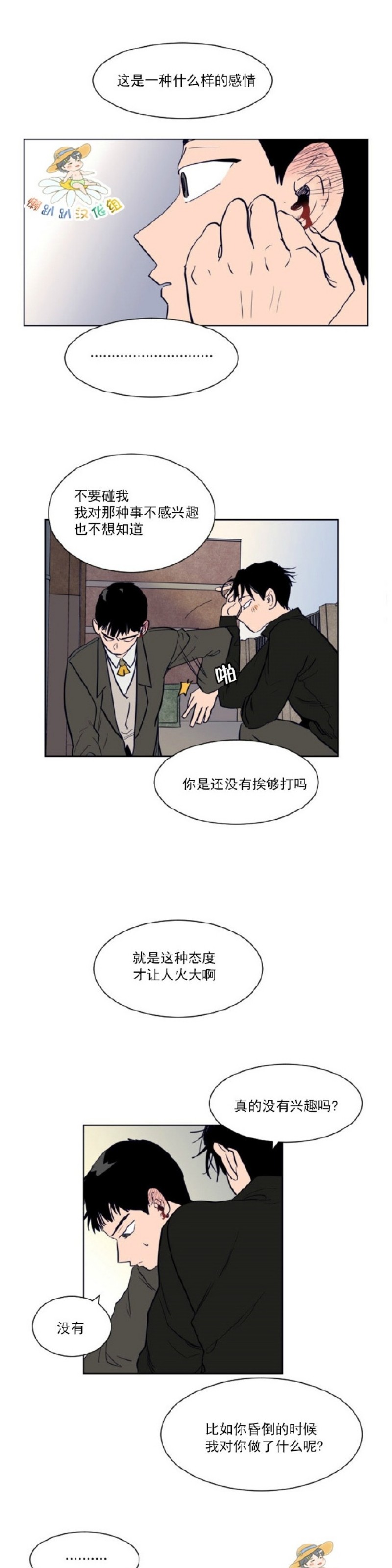 【别人家的BL[耽美]】漫画-（第1-60话）章节漫画下拉式图片-第592张图片