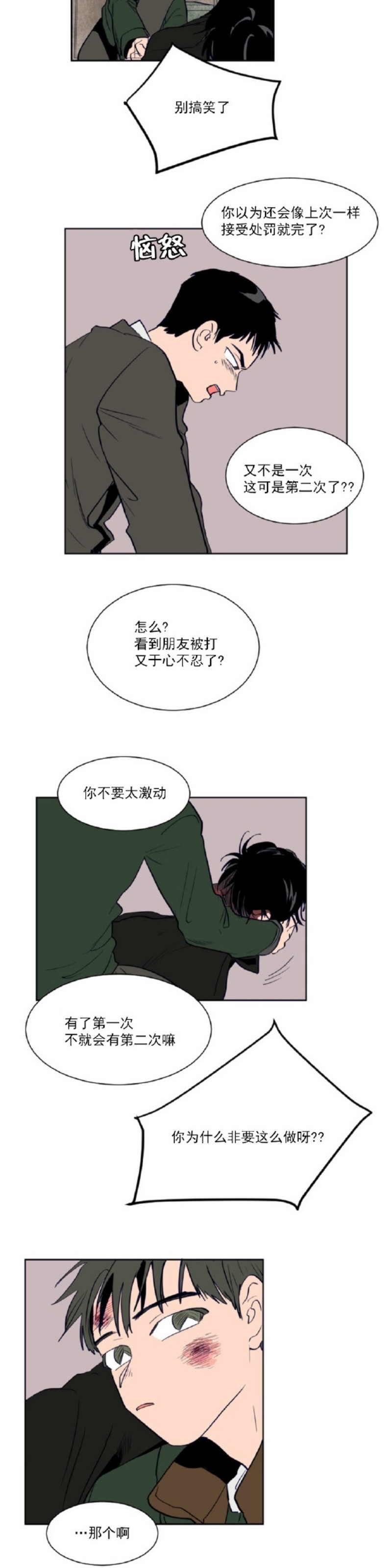 【别人家的BL[耽美]】漫画-（第1-60话）章节漫画下拉式图片-第602张图片