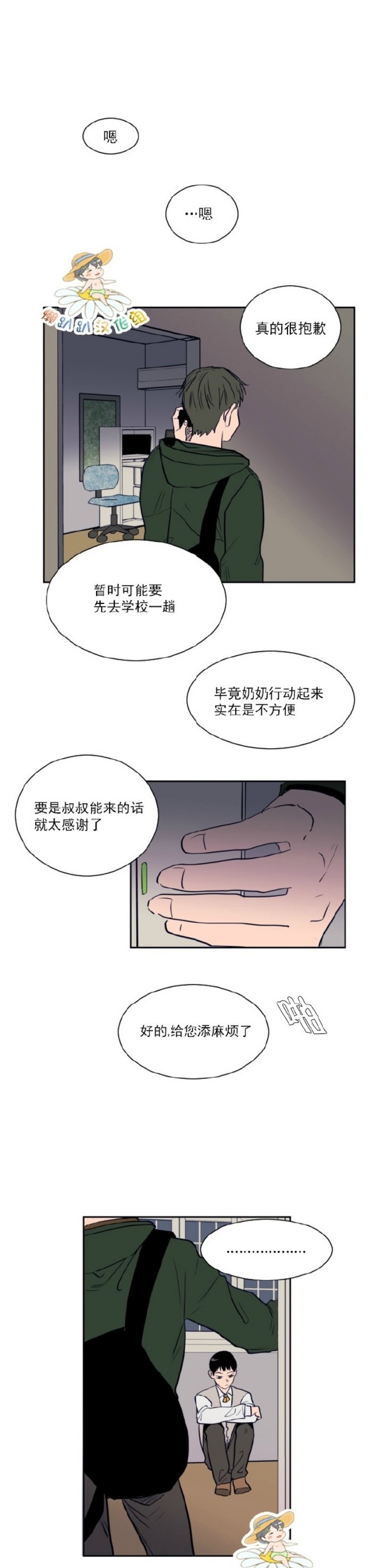 《别人家的BL》漫画最新章节第1-60话免费下拉式在线观看章节第【605】张图片