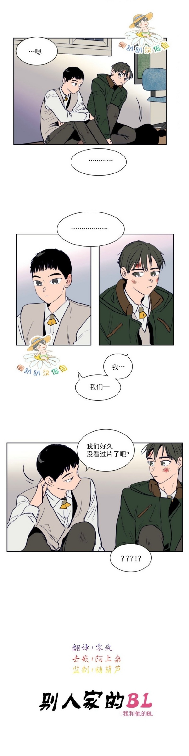 【别人家的BL[耽美]】漫画-（第1-60话）章节漫画下拉式图片-第607张图片