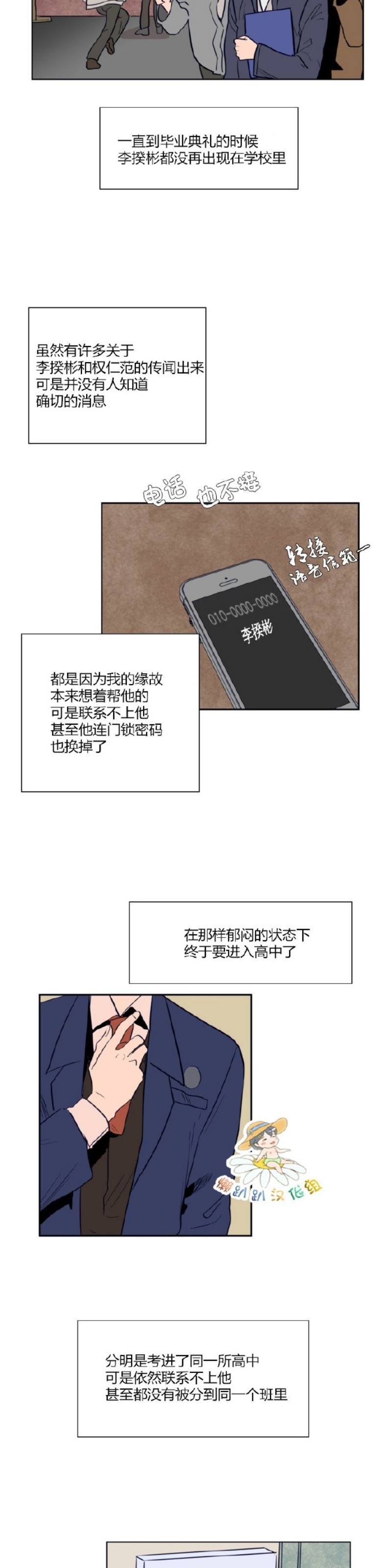 【别人家的BL[耽美]】漫画-（第1-60话）章节漫画下拉式图片-第622张图片