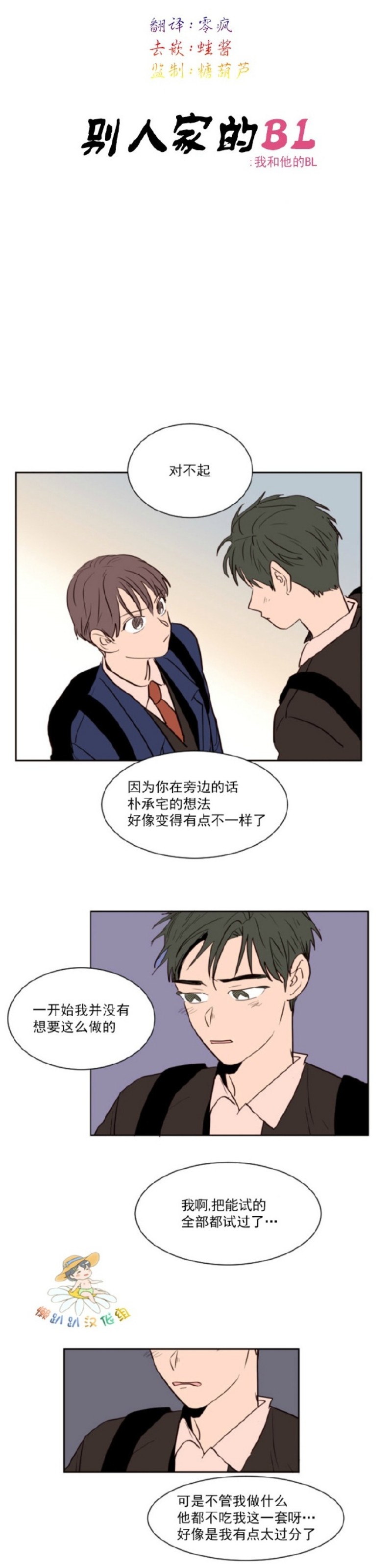 《别人家的BL》漫画最新章节第1-60话免费下拉式在线观看章节第【641】张图片