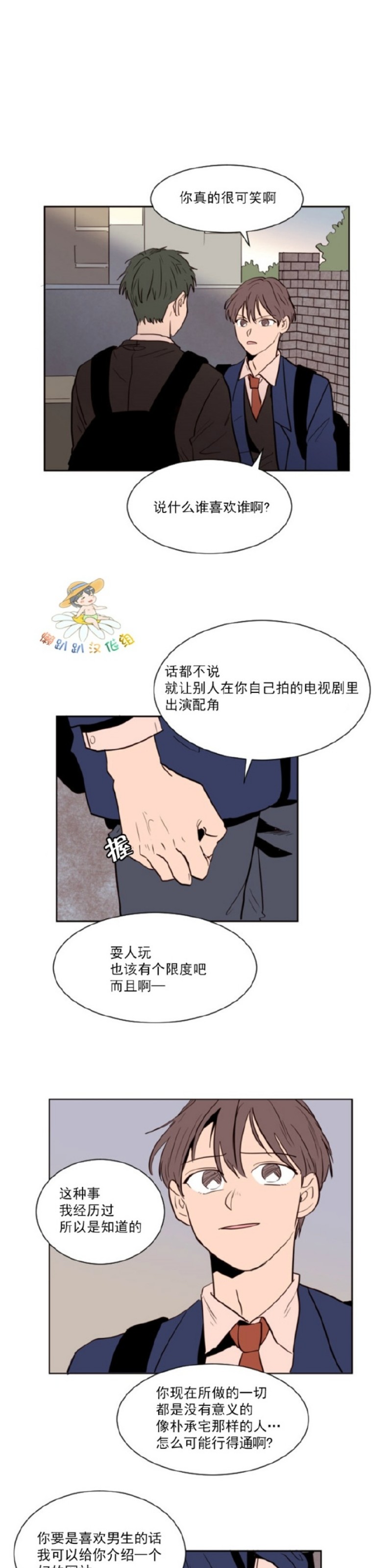 《别人家的BL》漫画最新章节第1-60话免费下拉式在线观看章节第【642】张图片