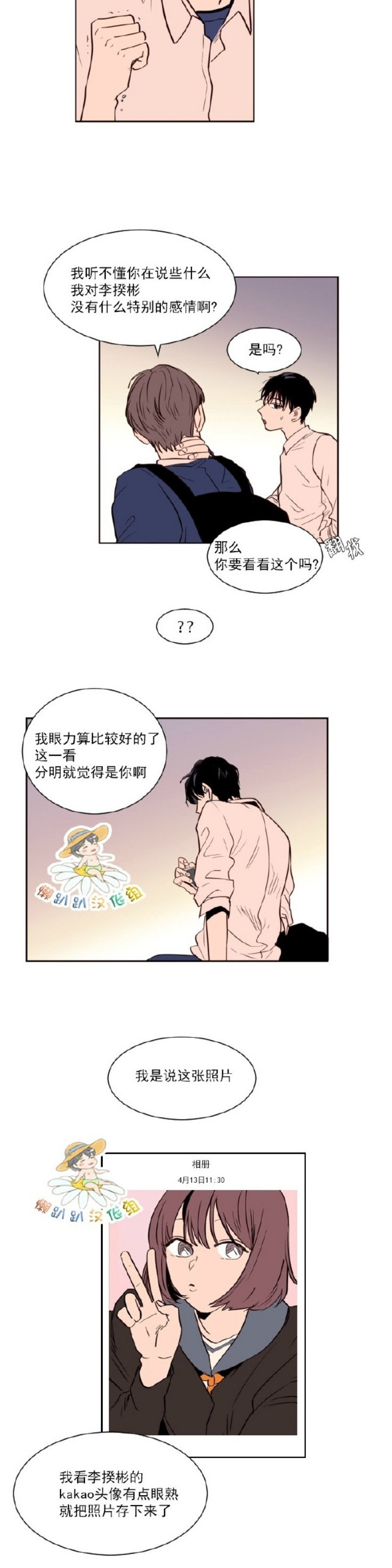 《别人家的BL》漫画最新章节第1-60话免费下拉式在线观看章节第【659】张图片