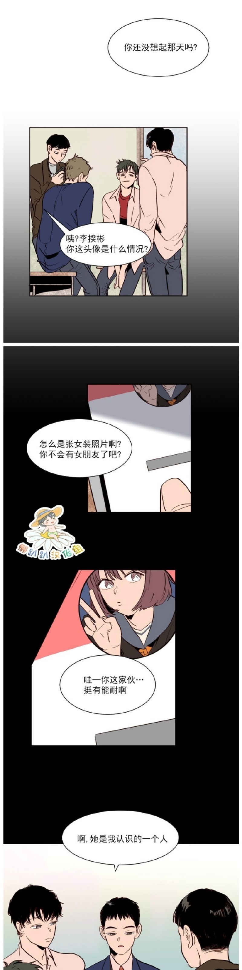 【别人家的BL[耽美]】漫画-（第1-60话）章节漫画下拉式图片-第660张图片