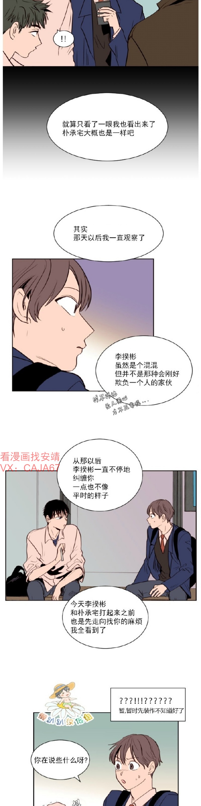 《别人家的BL》漫画最新章节第1-60话免费下拉式在线观看章节第【661】张图片