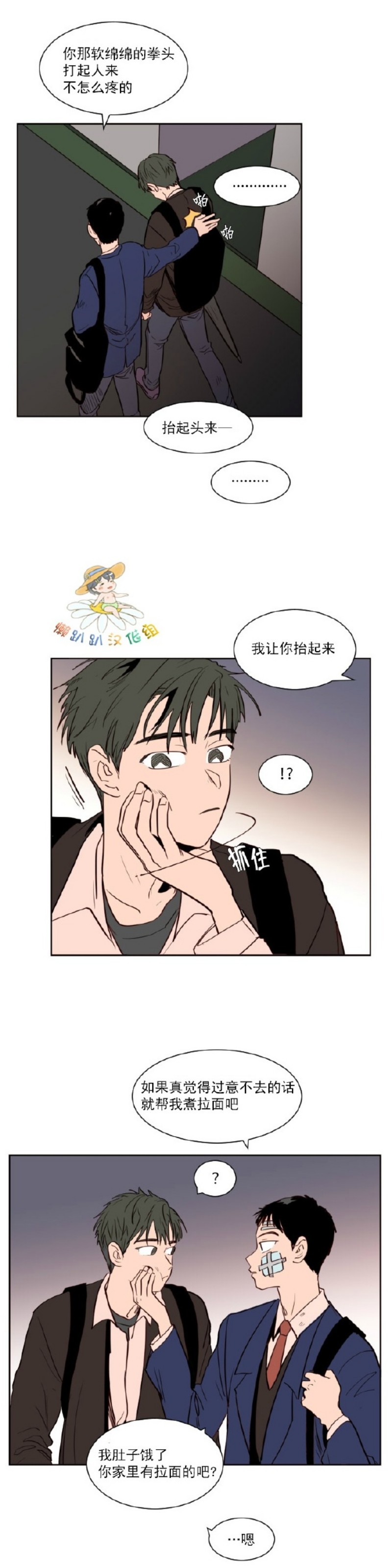 《别人家的BL》漫画最新章节第1-60话免费下拉式在线观看章节第【671】张图片