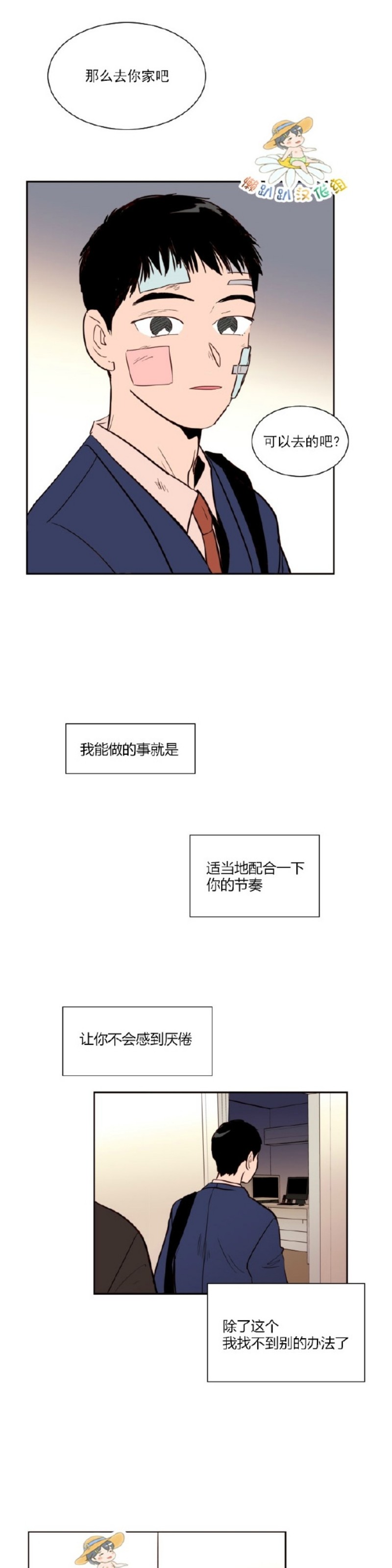 《别人家的BL》漫画最新章节第1-60话免费下拉式在线观看章节第【672】张图片