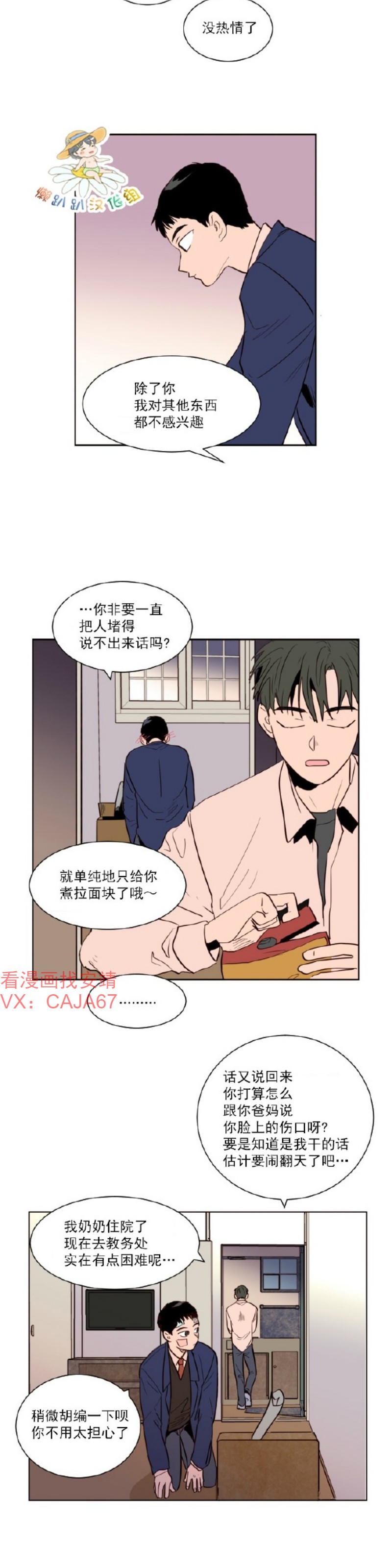 【别人家的BL[耽美]】漫画-（第1-60话）章节漫画下拉式图片-第674张图片