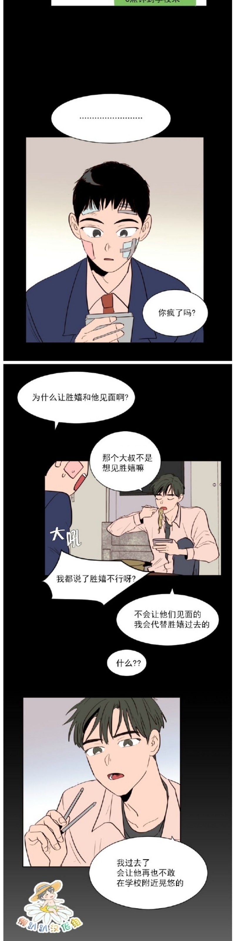 【别人家的BL[耽美]】漫画-（第1-60话）章节漫画下拉式图片-第686张图片