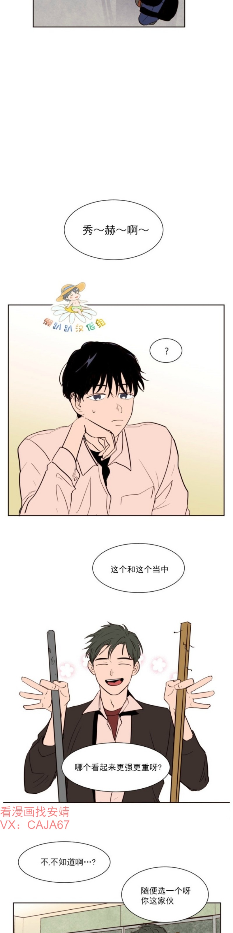 《别人家的BL》漫画最新章节第1-60话免费下拉式在线观看章节第【690】张图片