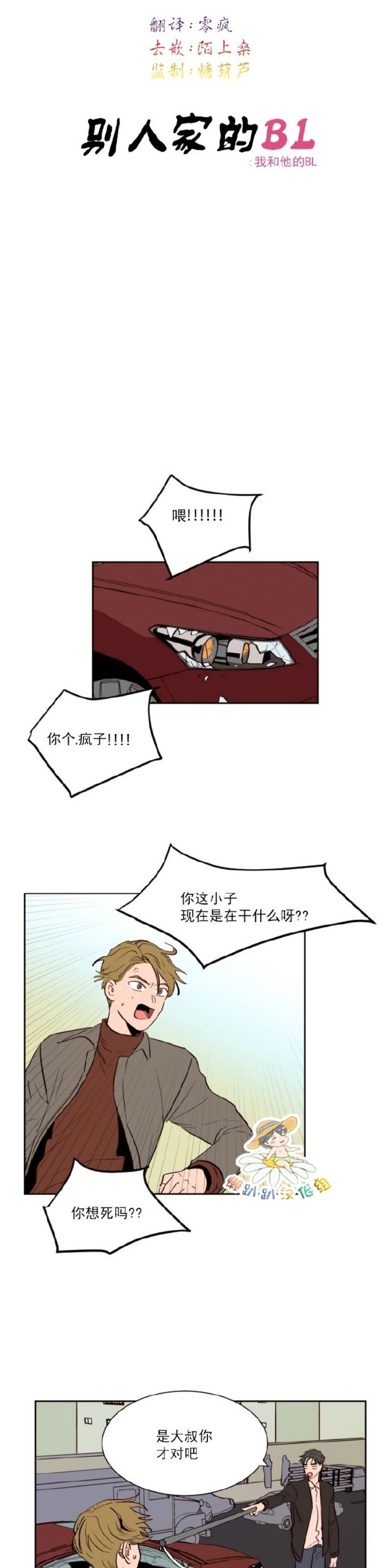 【别人家的BL[耽美]】漫画-（第1-60话）章节漫画下拉式图片-第708张图片