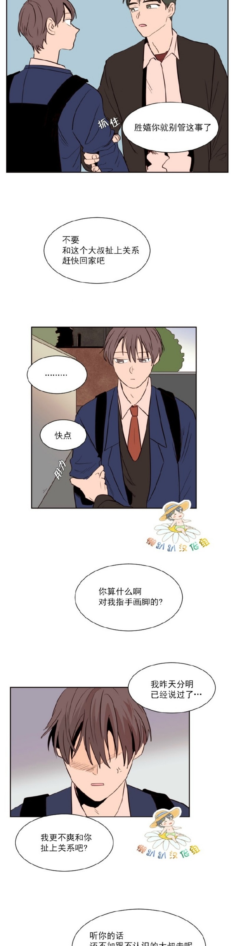 《别人家的BL》漫画最新章节第1-60话免费下拉式在线观看章节第【712】张图片