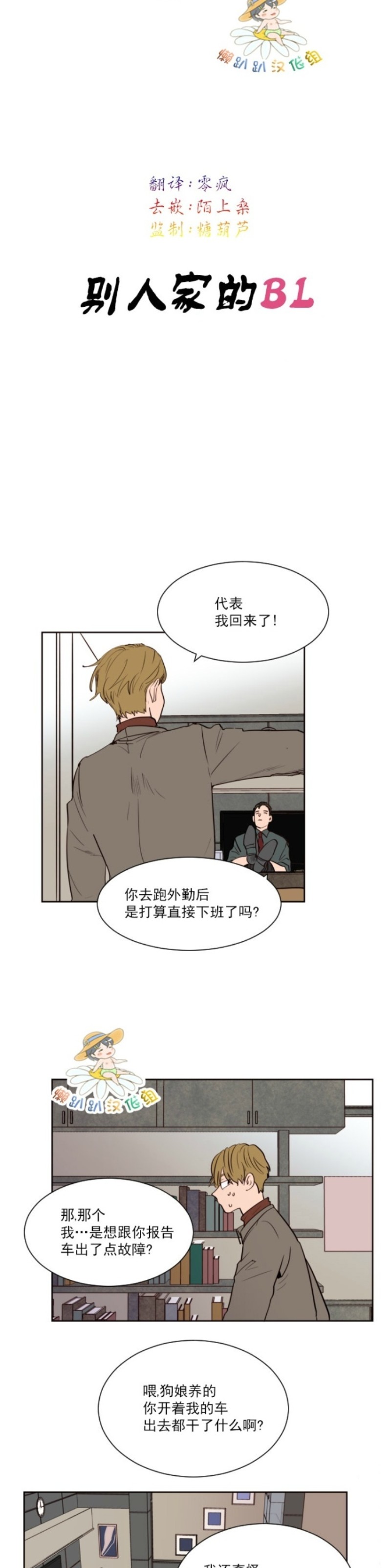 《别人家的BL》漫画最新章节第1-60话免费下拉式在线观看章节第【733】张图片