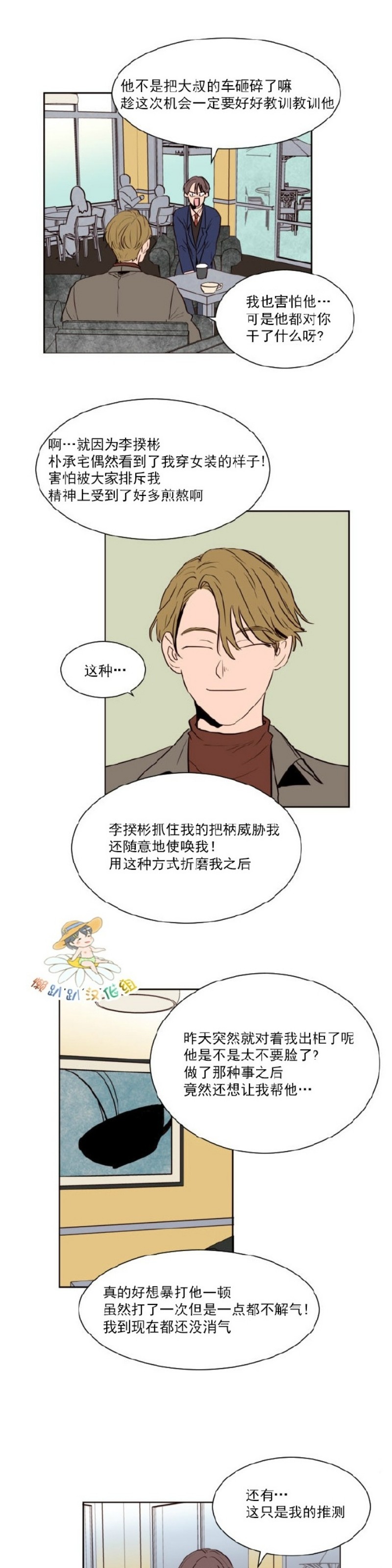 【别人家的BL[耽美]】漫画-（第1-60话）章节漫画下拉式图片-第743张图片