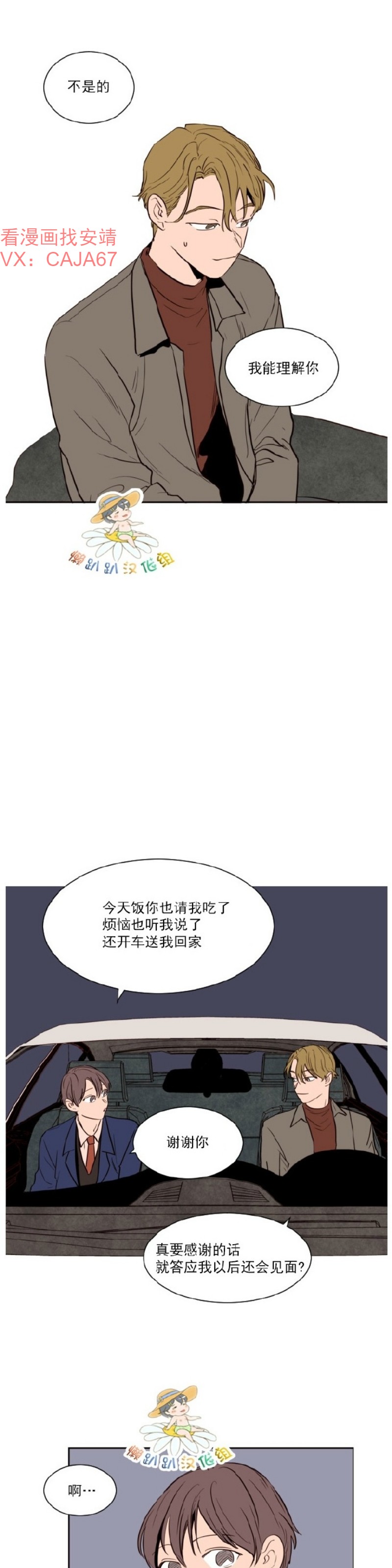 【别人家的BL[耽美]】漫画-（第1-60话）章节漫画下拉式图片-第746张图片