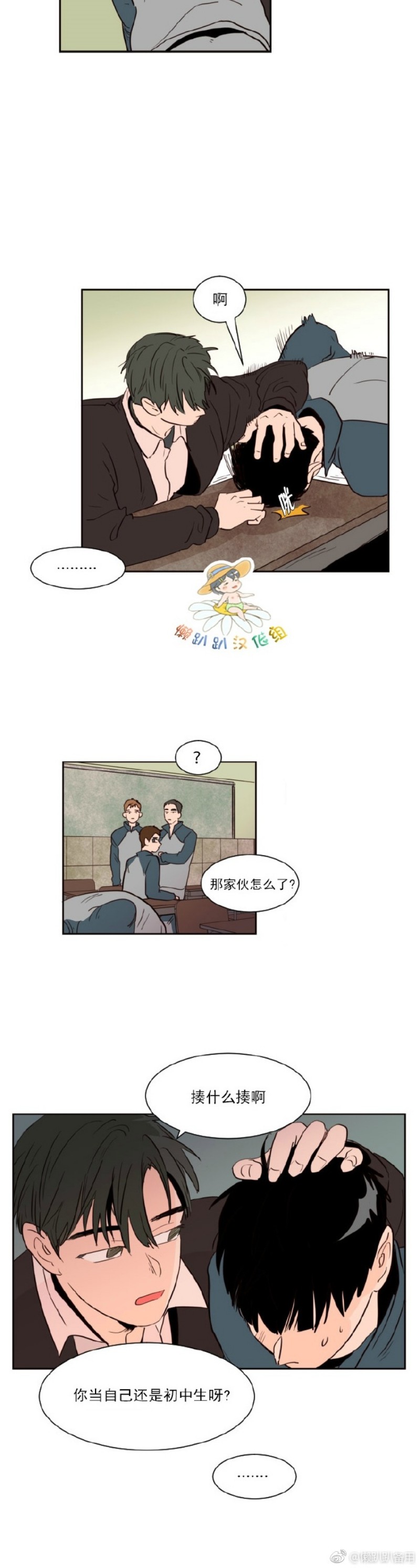 《别人家的BL》漫画最新章节第1-60话免费下拉式在线观看章节第【757】张图片