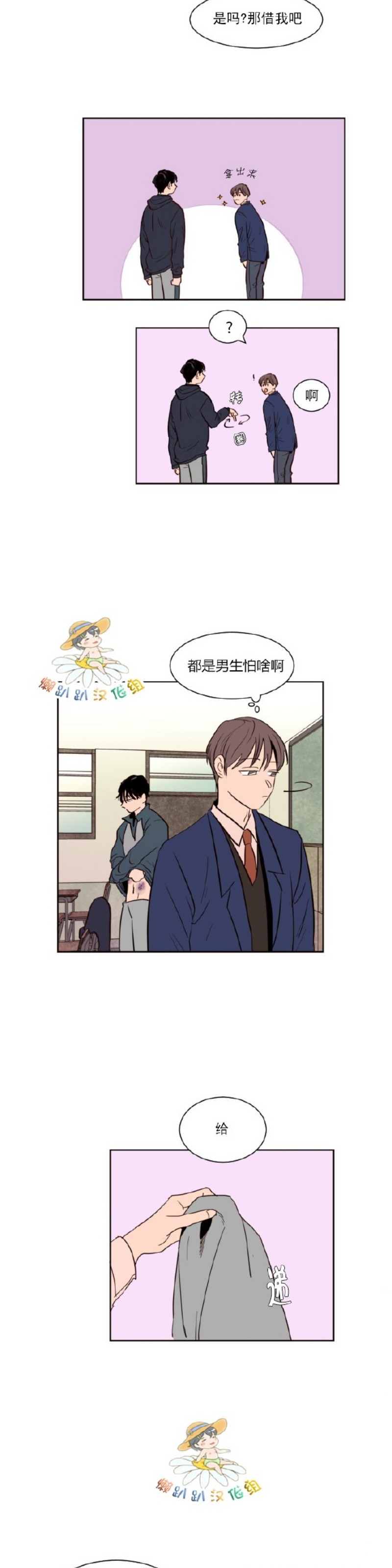 《别人家的BL》漫画最新章节第1-60话免费下拉式在线观看章节第【769】张图片