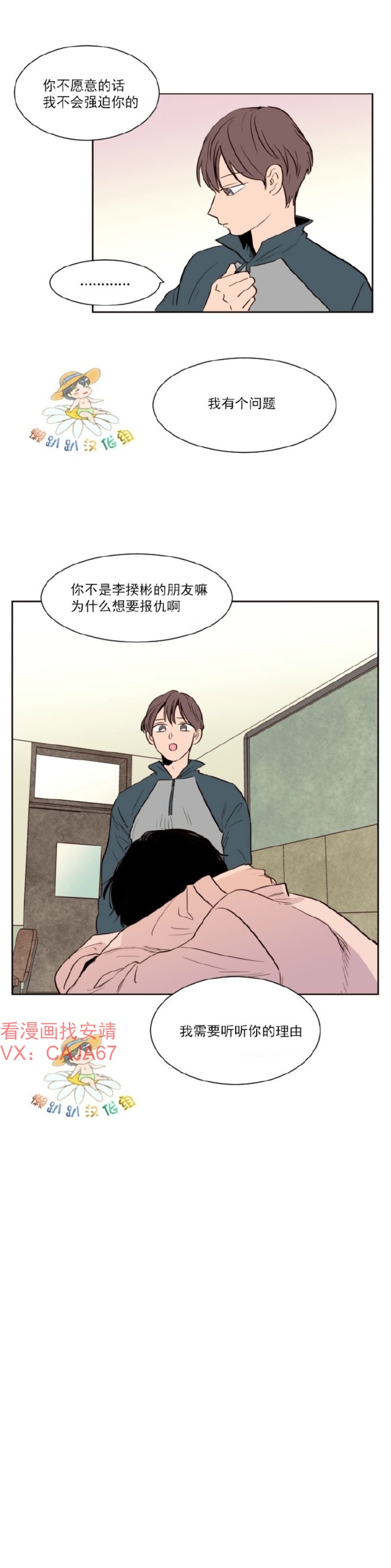 【别人家的BL[耽美]】漫画-（第1-60话）章节漫画下拉式图片-第772张图片