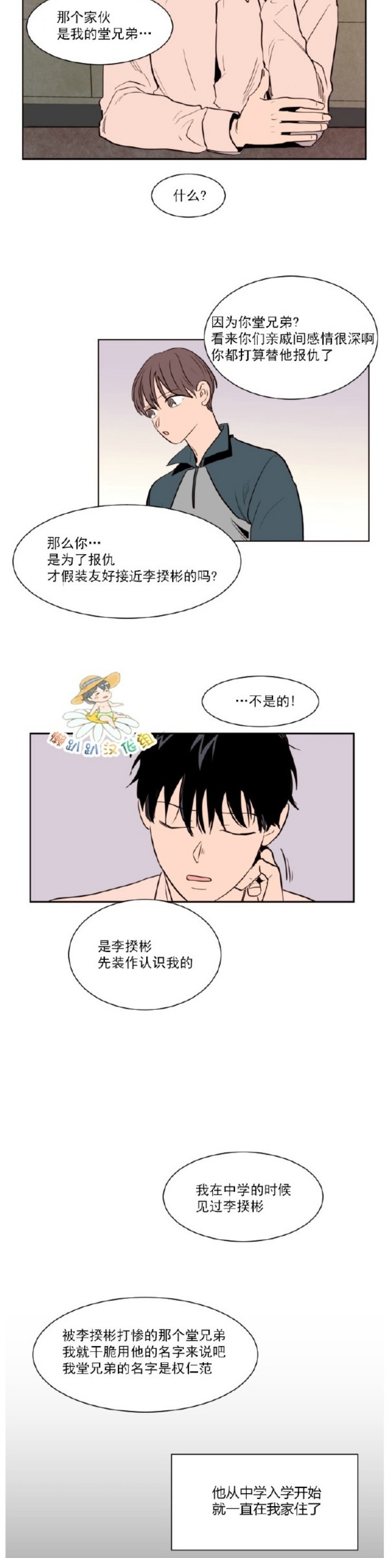 《别人家的BL》漫画最新章节第1-60话免费下拉式在线观看章节第【776】张图片