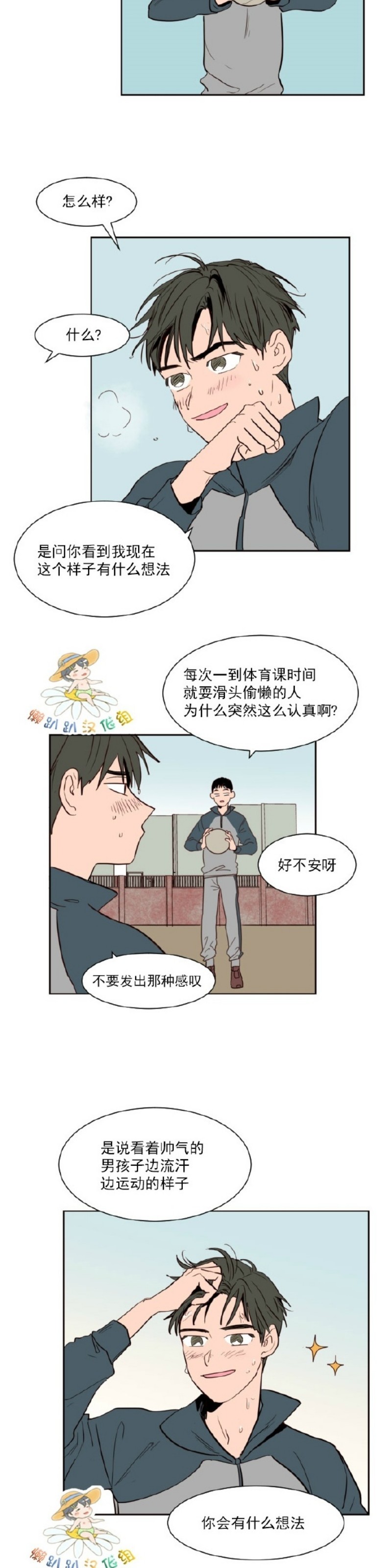 【别人家的BL[耽美]】漫画-（第1-60话）章节漫画下拉式图片-第800张图片