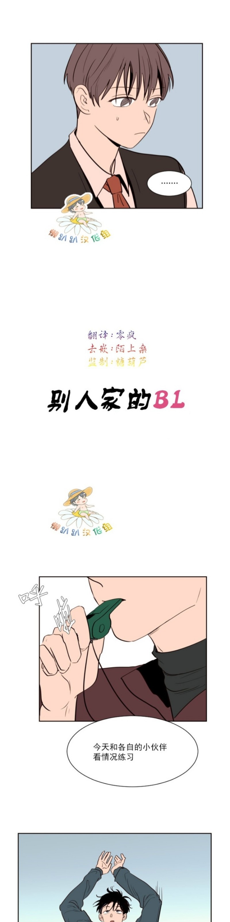 【别人家的BL[耽美]】漫画-（第1-60话）章节漫画下拉式图片-第821张图片